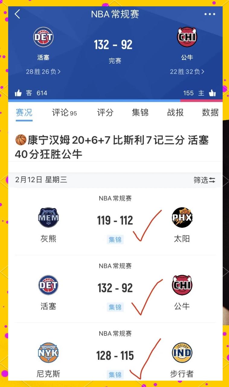 尼克斯完胜活塞，再次取得胜利